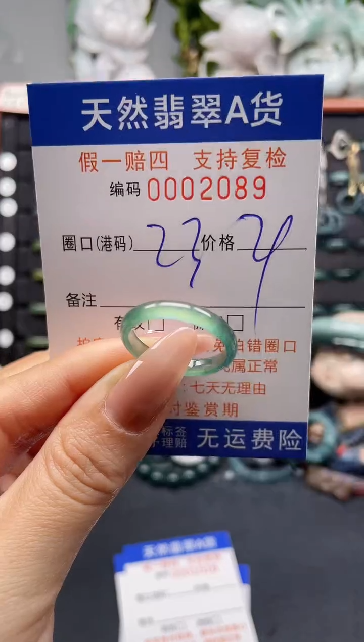 未镶嵌戒指翡翠23*2089