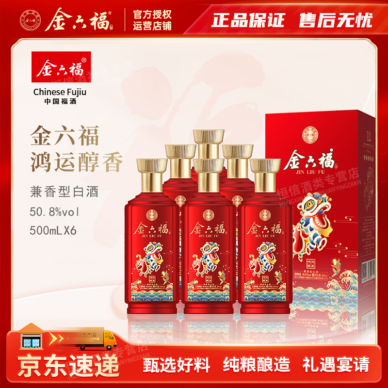 金六福【鸿运醇香】金六福崖谷生态出品送礼白酒礼盒50.8度500ml