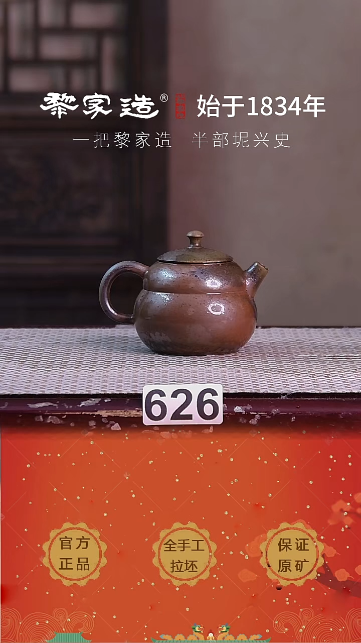 壶626F盖微微松约120cc薄胎柴烧球孔无盒