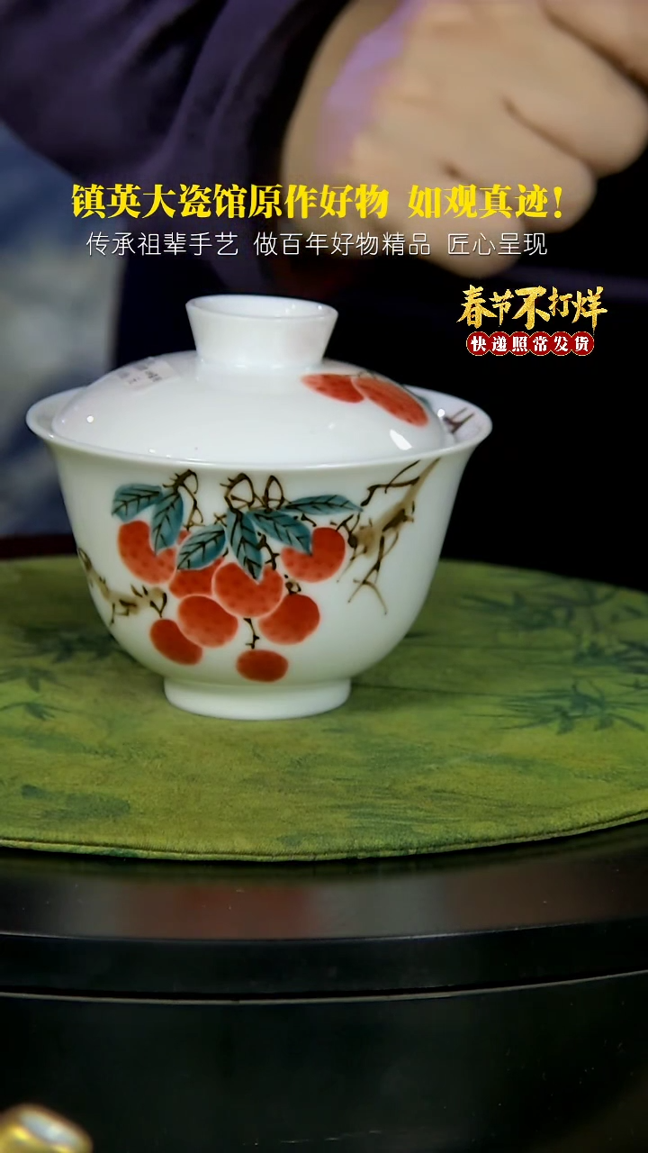 【闪购商品】景德镇陶瓷手绘写意荔枝盖碗