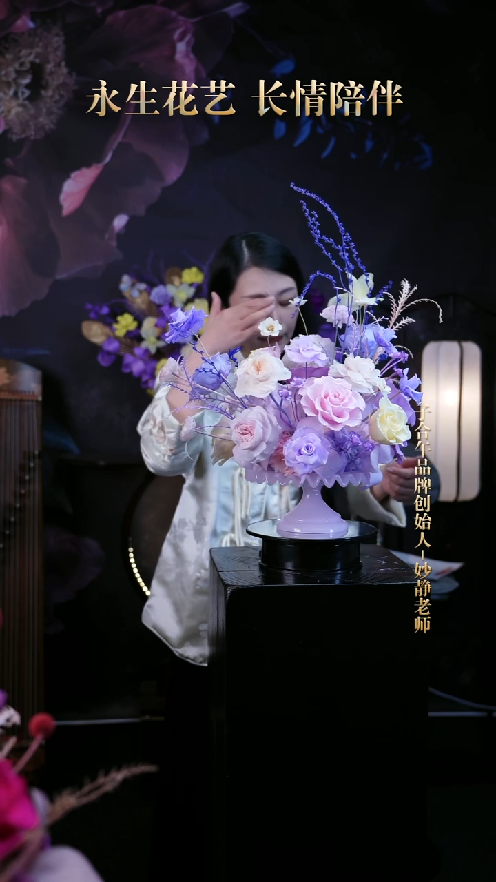 子合午浪漫永生花