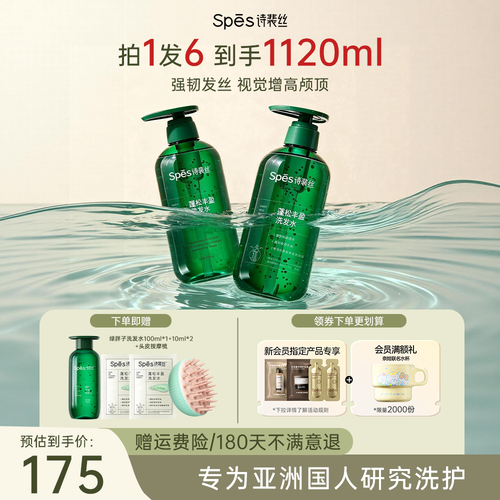 【蓬松保湿】Spes诗裴丝绿胖子蓬松丰盈长效控油洗发水守护蓬蓬发sc
