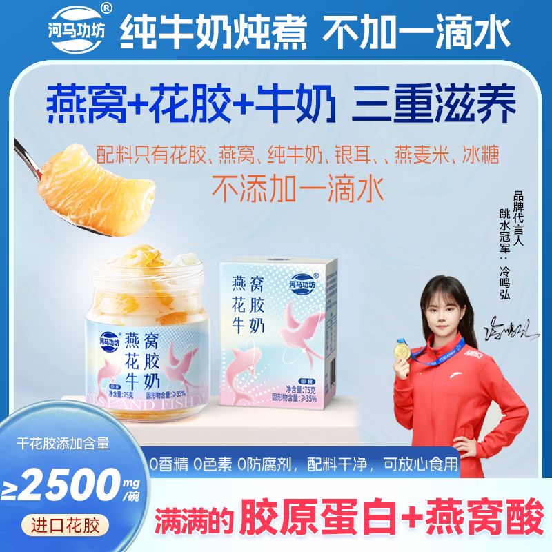 【燕窝+花胶+牛奶】河马功坊燕窝花胶牛奶鱼胶原孕妇即食粥早餐代餐商品图