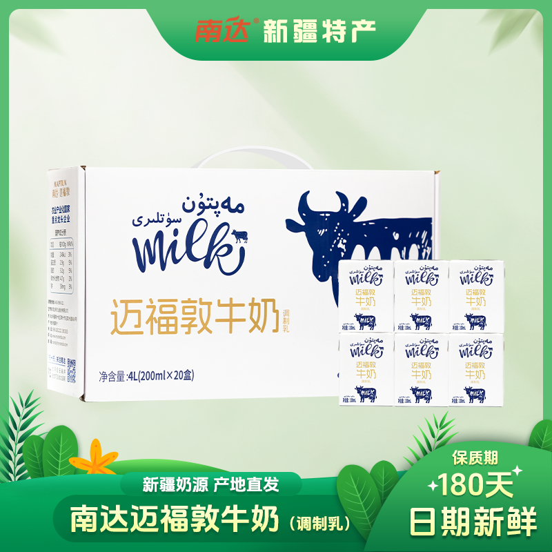 新疆南达迈福敦牛奶200ml*20盒常温保存，优质牛奶产地发货