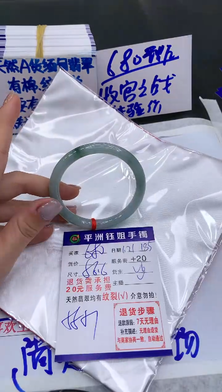 【闪购商品】翡翠手镯未镶嵌680680680