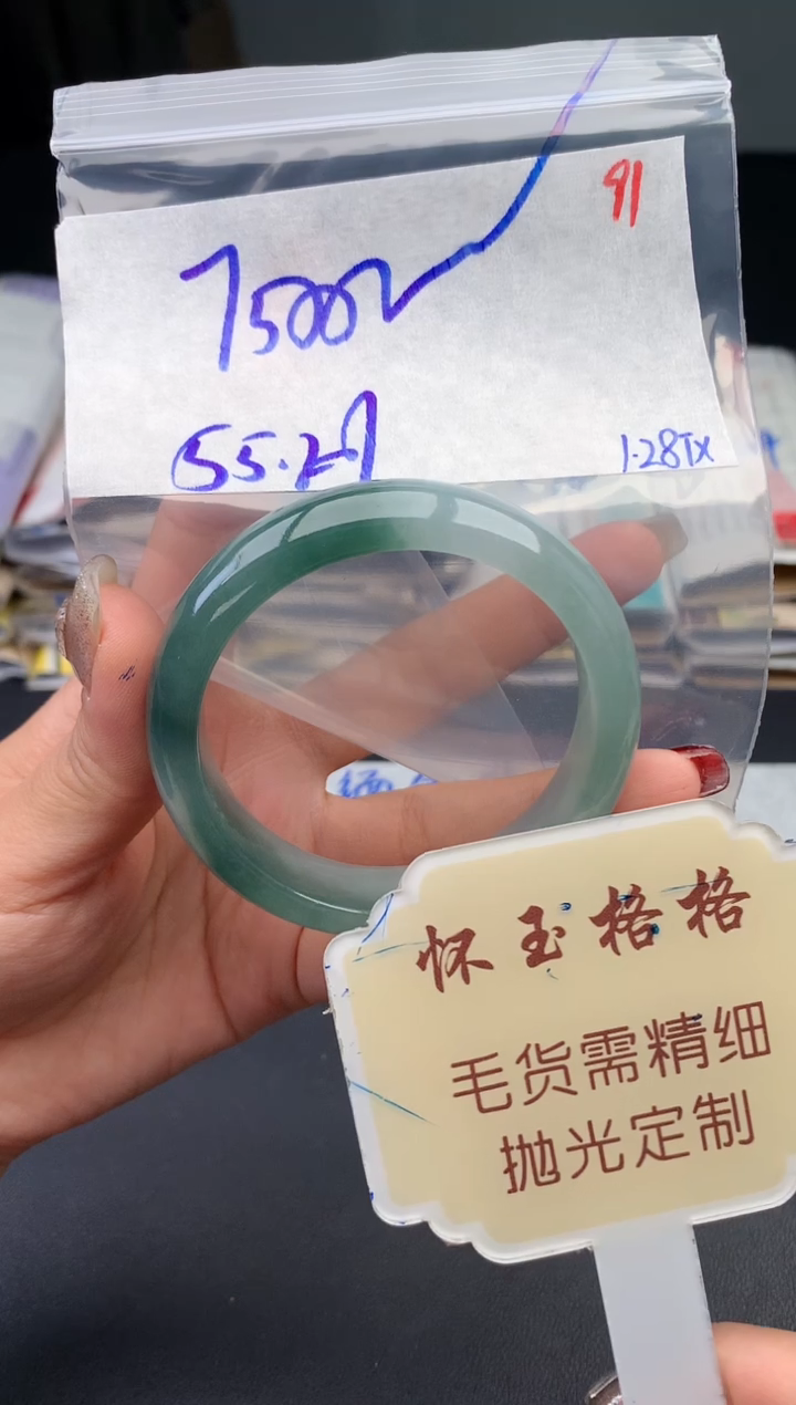 【闪购商品】定制翡翠未镶嵌毛货需精细抛光+91手镯1件+7500元