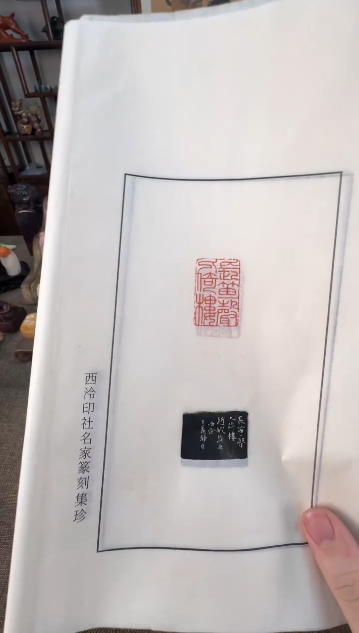 【闪购商品】寿山石印石编号编号王老师拓片福利