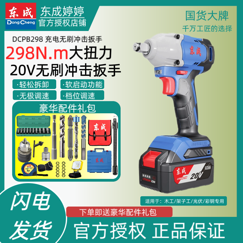 东成DCPB298充电扳手大扭力架子工木工电动专用电扳手电钻