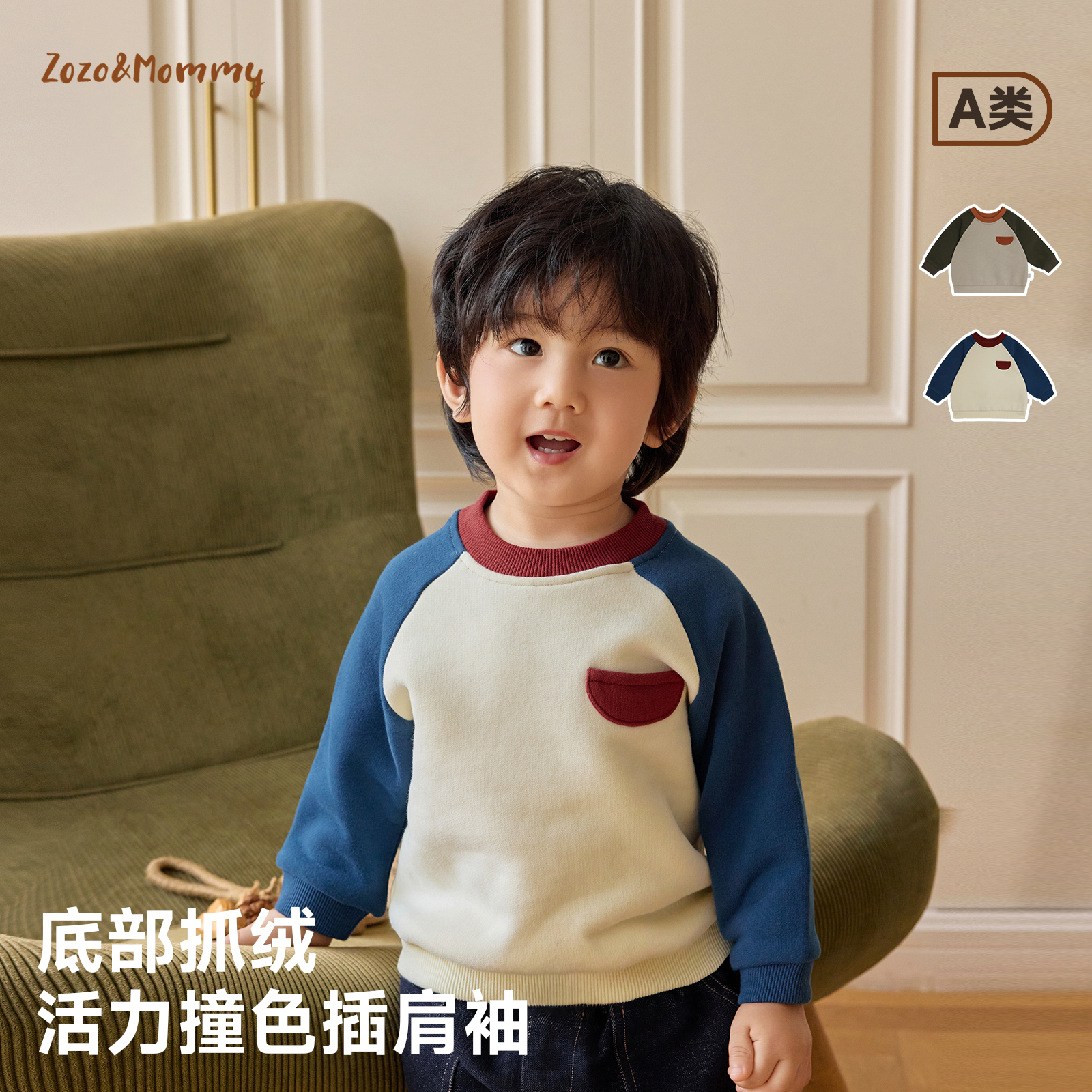 福利款【港岛暮色】冬季婴幼童撞色插肩袖圆领卫衣