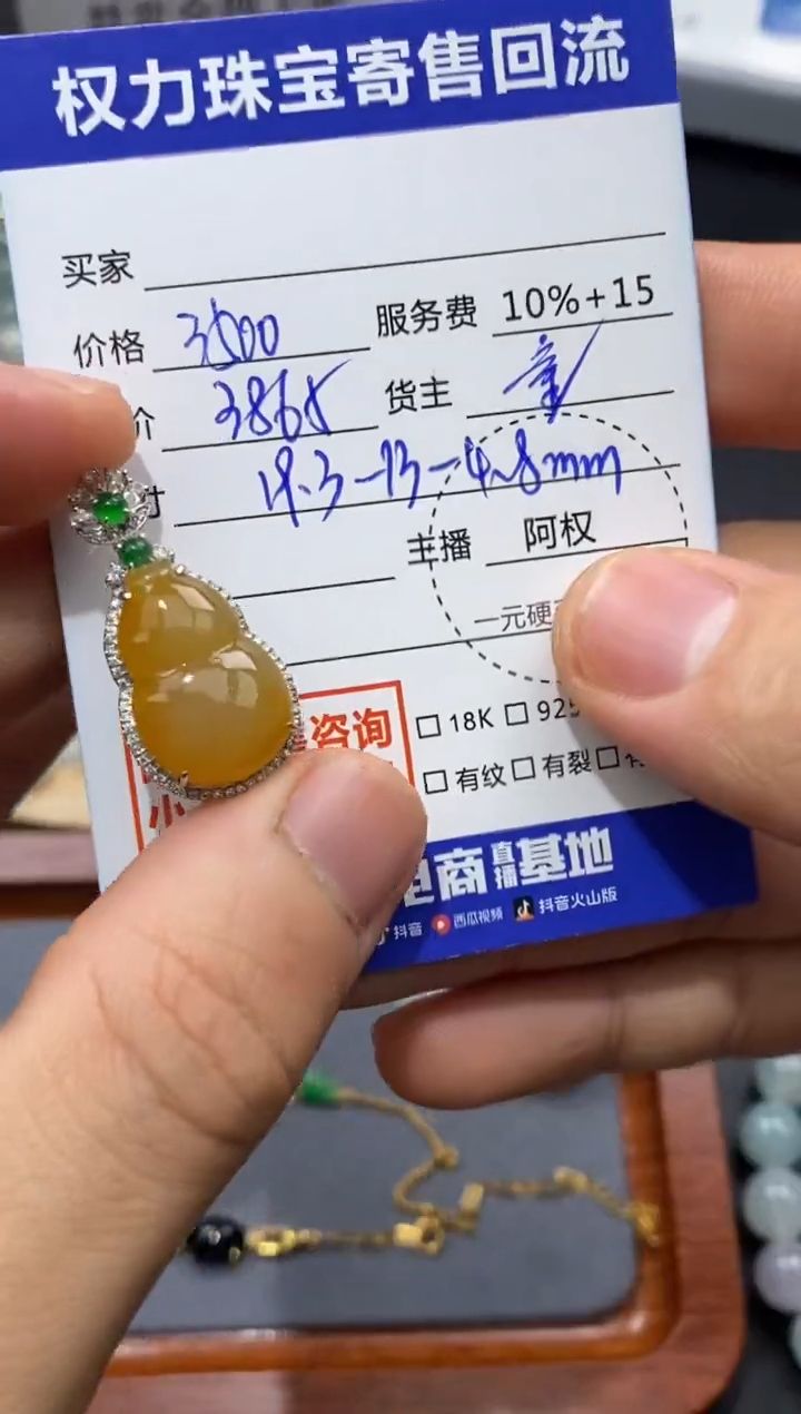 【闪购商品】翡翠颈饰18K金镶嵌寄售不退换