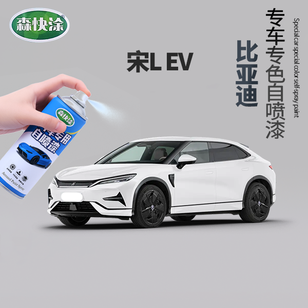 【宋L EV】BYD车漆划痕100%修复自喷漆补漆修复汽车刮痕漆面划痕