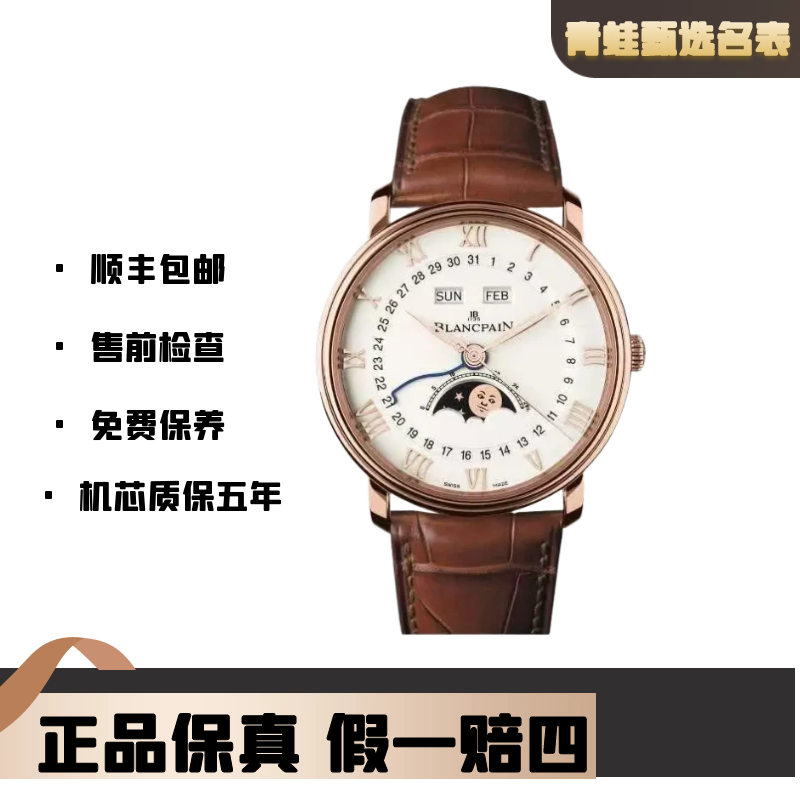99新 Blancpain 经典/自动机械/40mm/6654-3642-55B