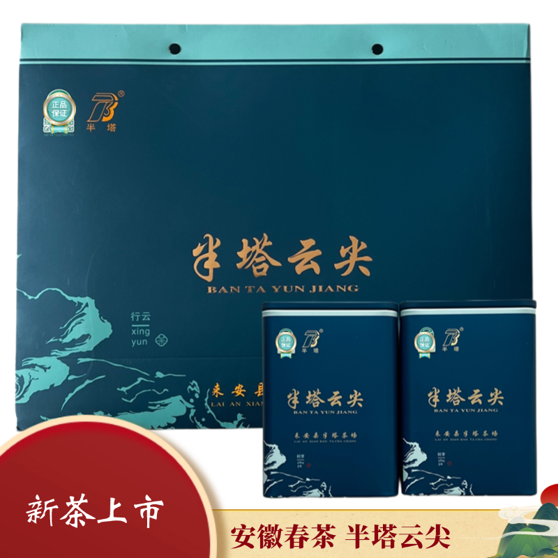 2025新茶安徽半塔云尖单罐礼盒装绿茶茶香浓郁