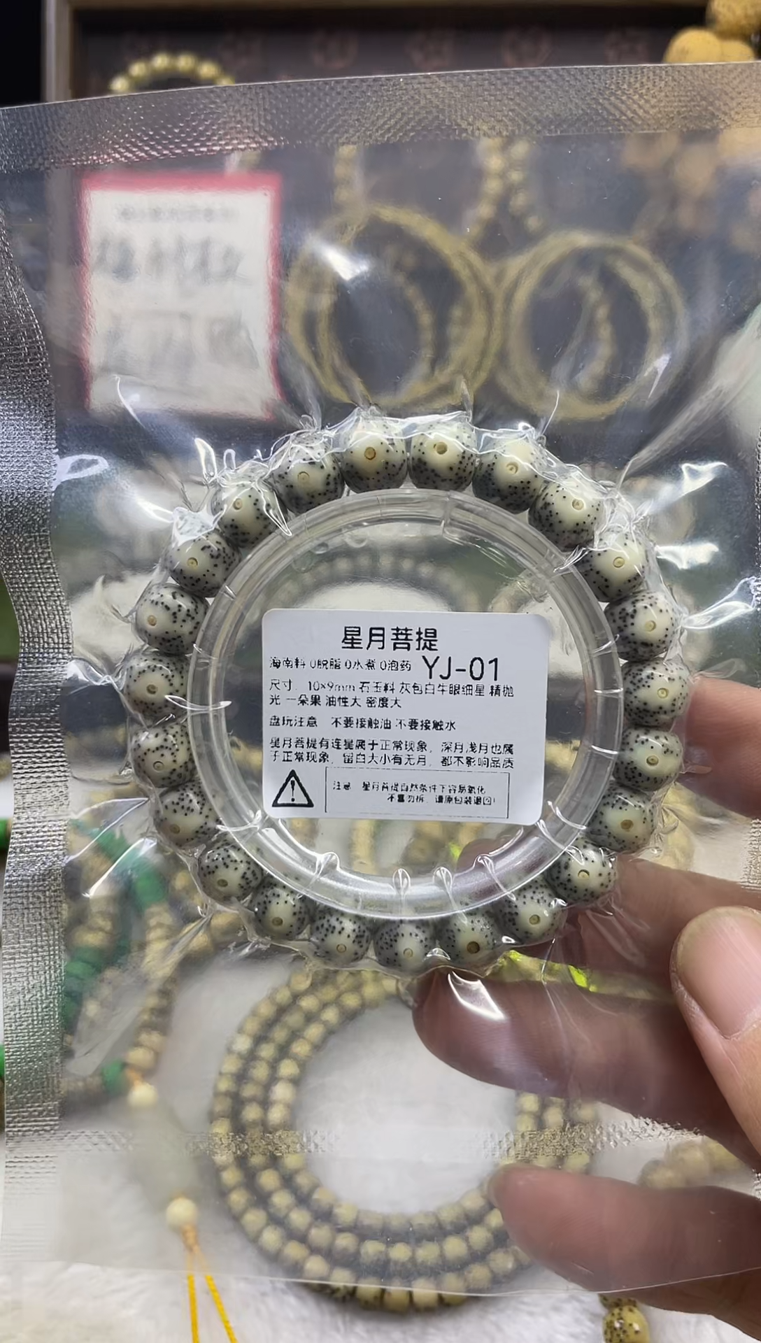 手串星月菩提YJ-01 10*9灰包白牛眼细星