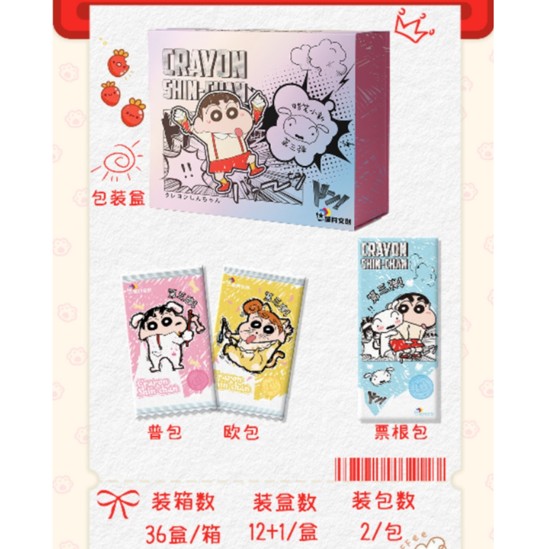 【疯狂吃吃】 星月文创国卡蜡笔小新 第③弹收藏卡  【默认代拆】BB