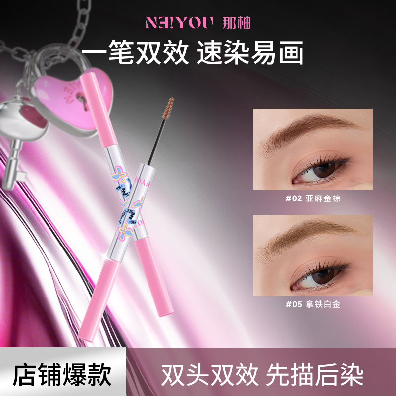 NEIYOU那柚染眉膏浅色女眉笔二合一防水持久不脱色野生眉毛染色膏