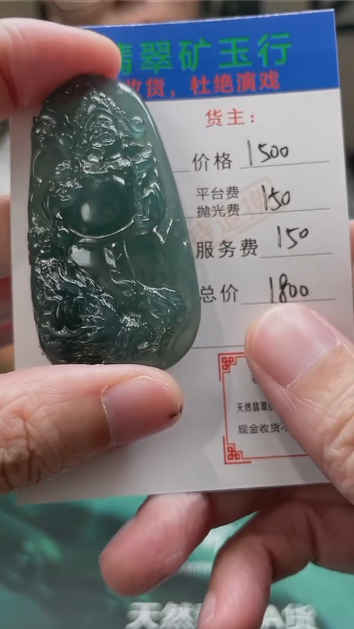 【闪购商品】定制翡翠未镶嵌毛货-不退不换-