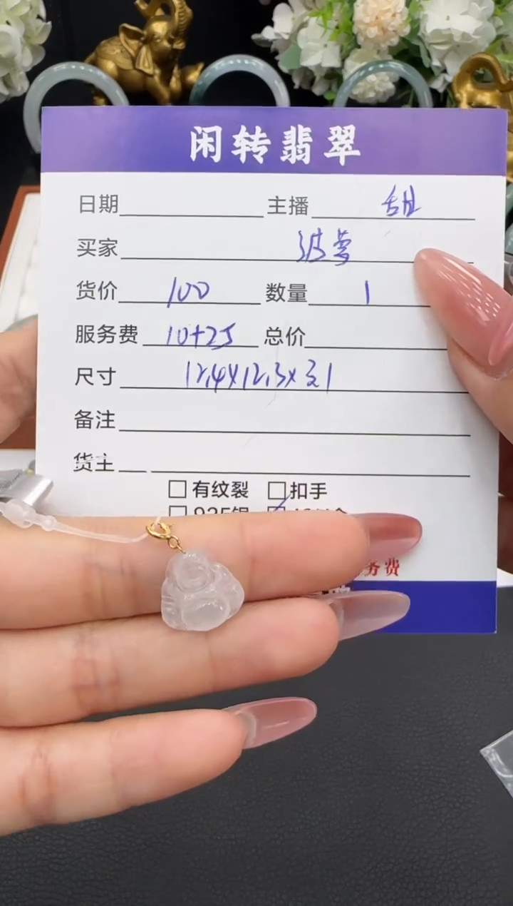 颈饰18K金镶嵌翡翠菠***呀挂件