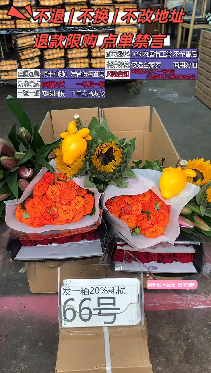 66号♥含20%耗损发一箱