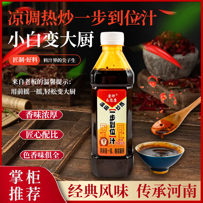 酱神凉拌菜热炒菜一步到位汁调味汁酸辣原味复合调味料家庭装