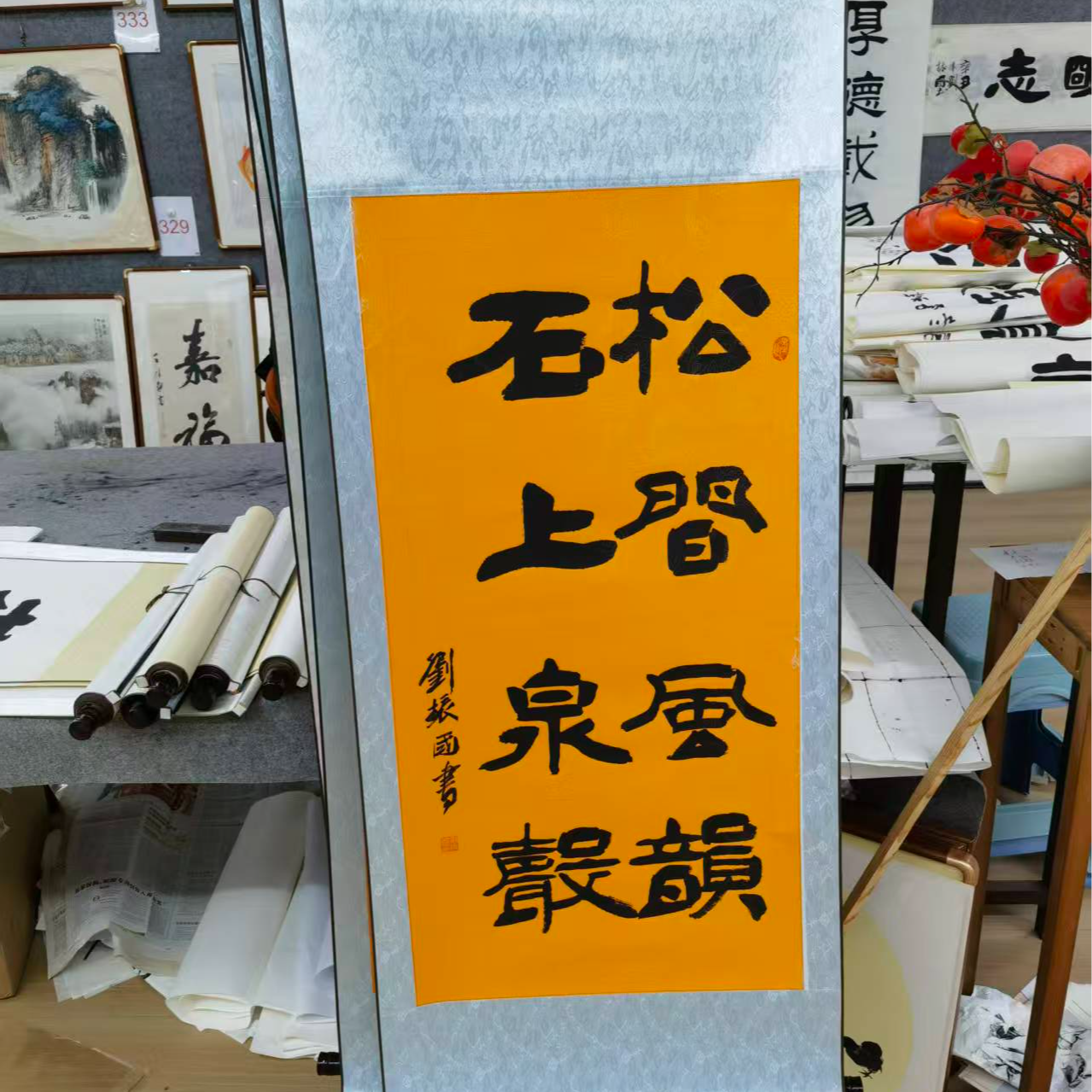 手绘原稿书法卷轴松间