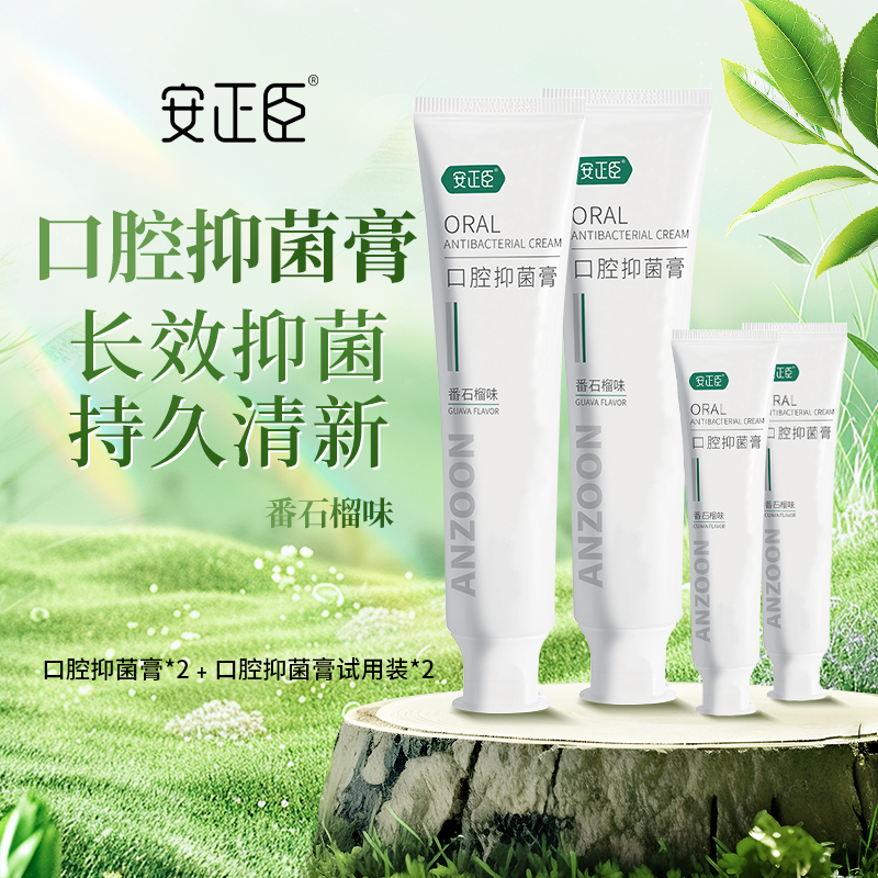 【安正臣】口腔抑菌膏 2支体验装