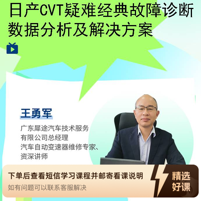 CVT疑难杂症故障诊断、分析、解决（留意短信解锁课程）