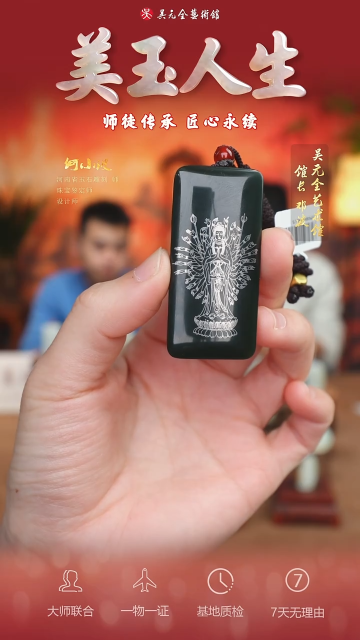 未镶嵌和田玉挂件14*千手观音