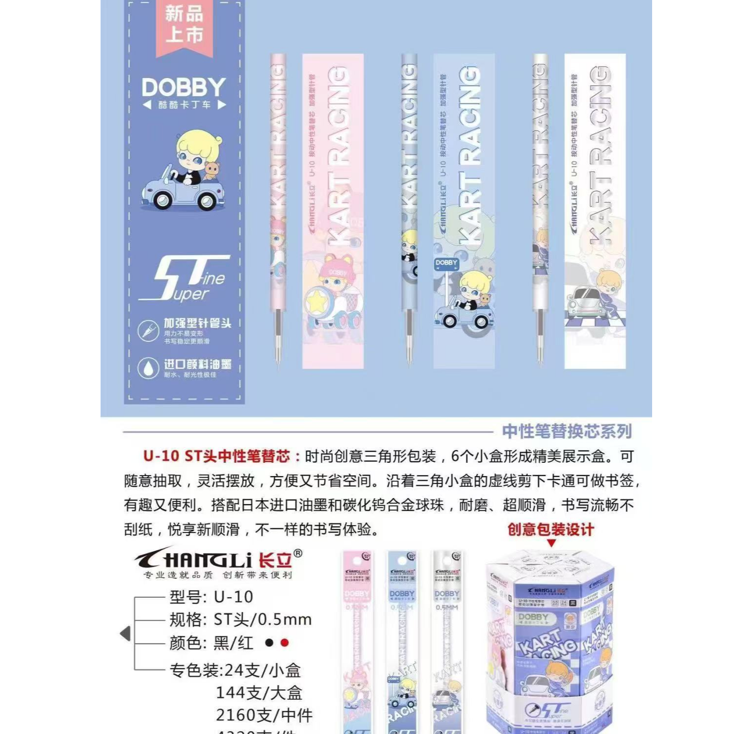 【发24支-黑色按动替芯】【长立u10限定图案孤品捡漏清仓不挑0.5mm】