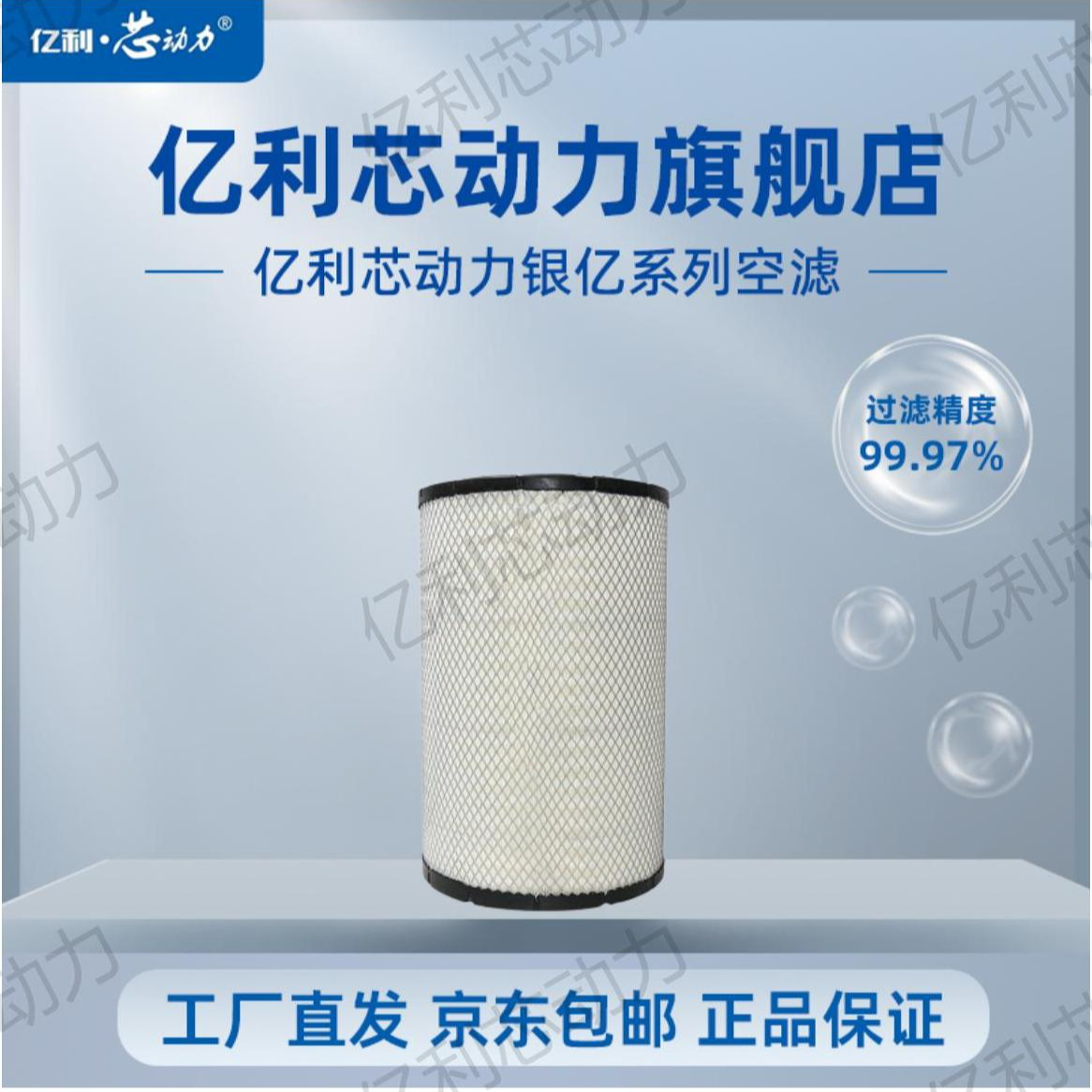 亿利•芯动力3046 商用车原厂品质过滤空气滤芯空气滤清器