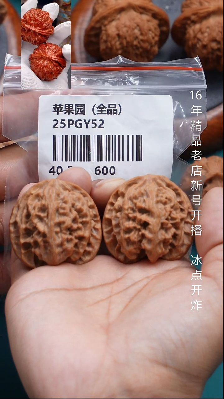 把件文玩核桃40苹果园【全品】10号