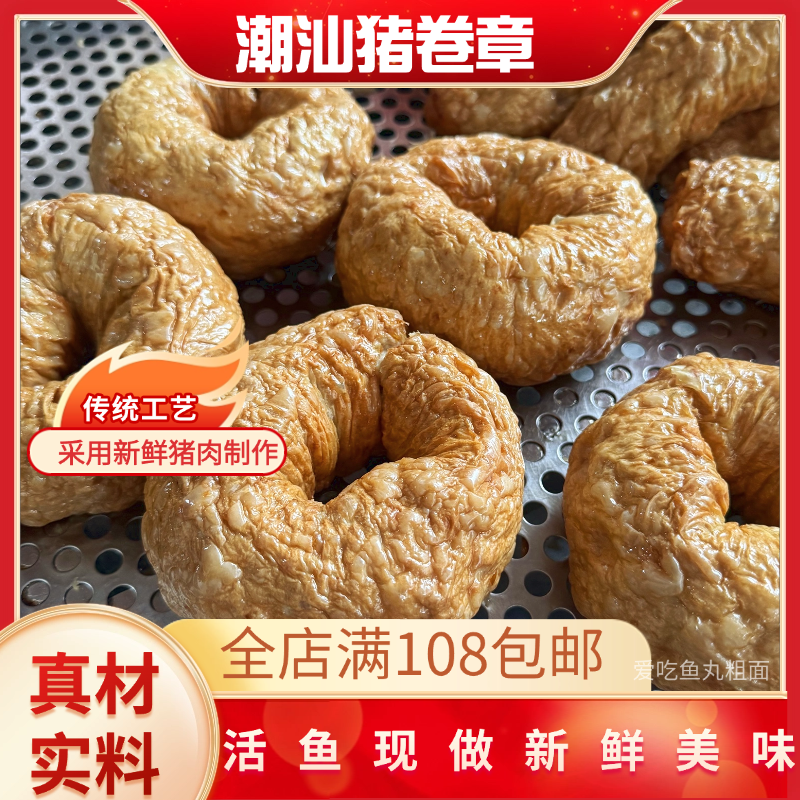 潮汕正宗猪卷章特产猪肉丸卷章腐皮火锅食材油炸煮汤老味道