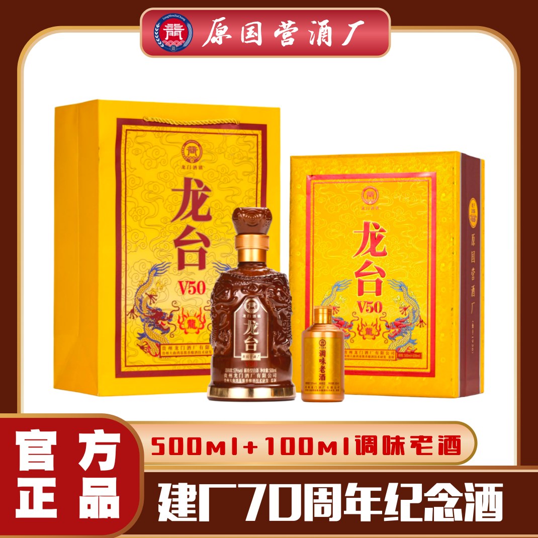 龙门酒镇龙台V50酒53度酱香型白酒500ml+100ml酒厂直发53%Vol