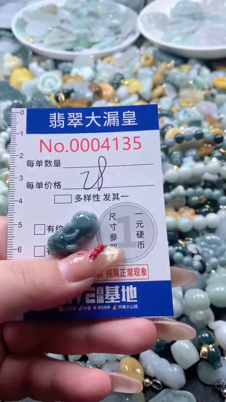 【闪购商品】翡翠吊坠(不含链)未镶嵌4135