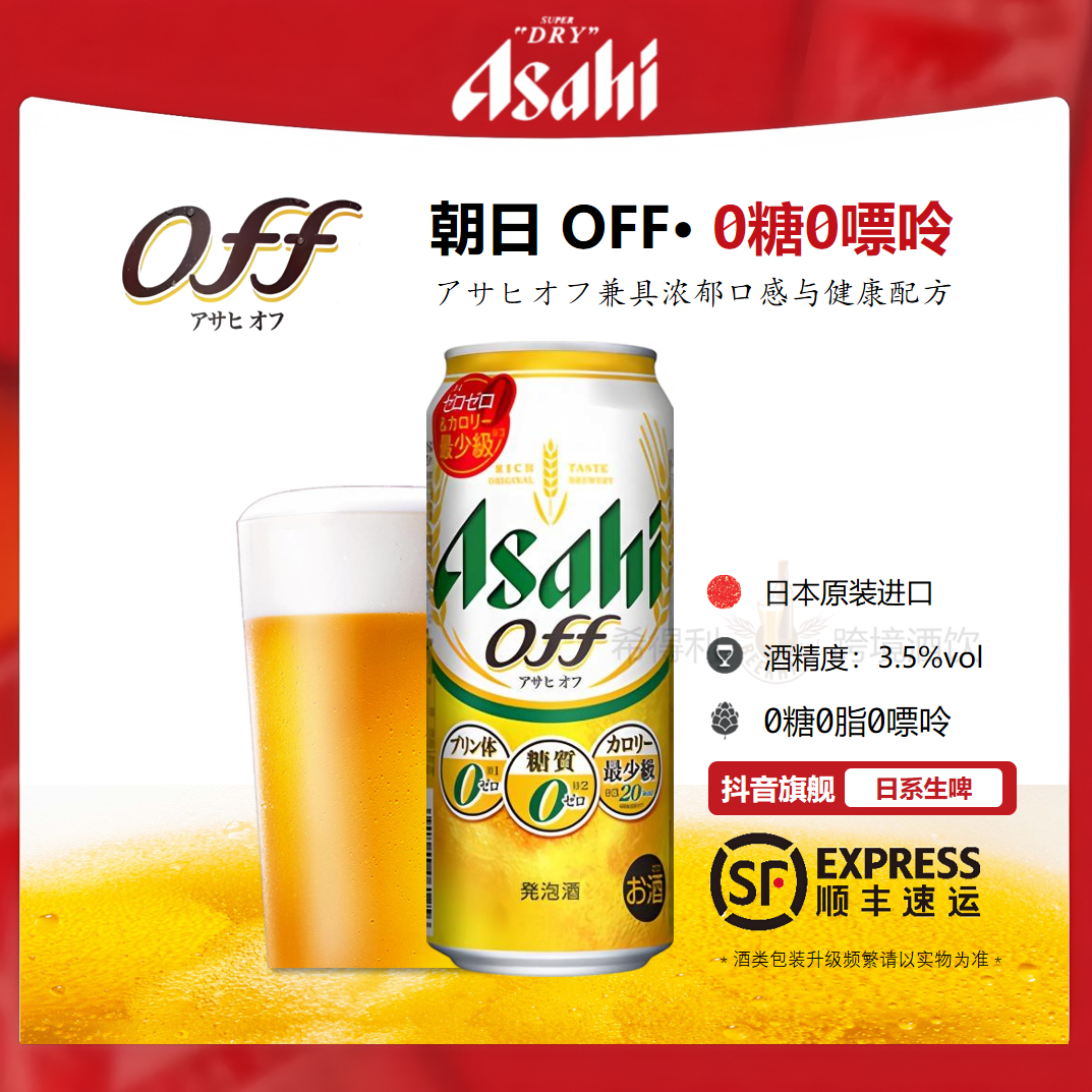 ASAHI/朝日OFF无糖无嘌呤啤酒(8月产)日本啤酒原装进口 达人