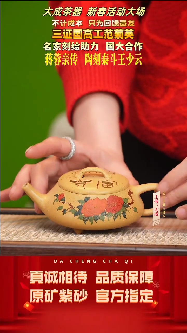 【闪购商品】紫砂茶壶110号范菊英 芒果金段 200cc左右