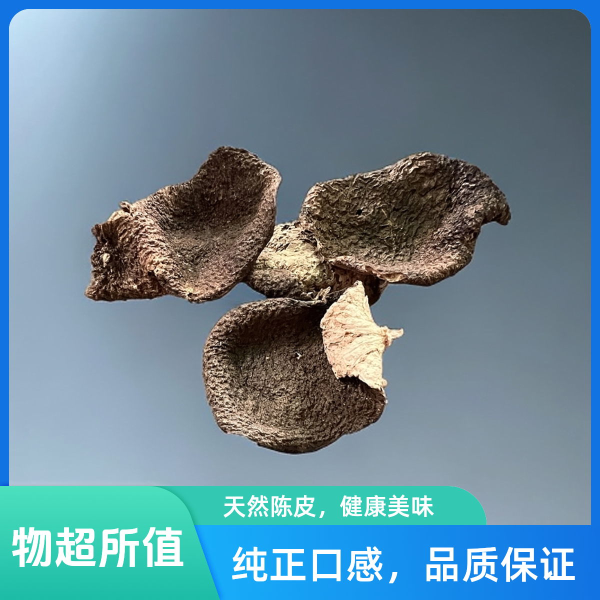 新会陈皮一线产区2015年断角皮碎皮陈皮茶广东新会陈皮