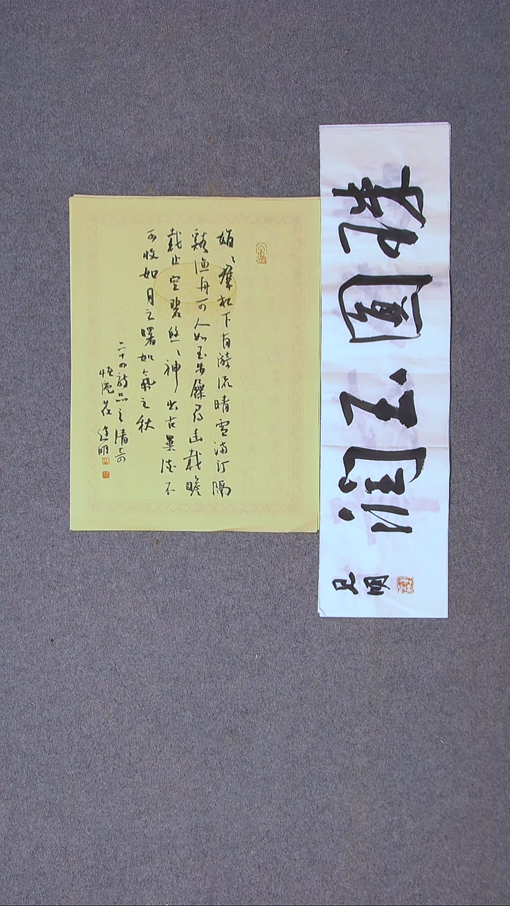 书法花建明   河北 46*34尺寸两张 宋一张一平尺四字！！！