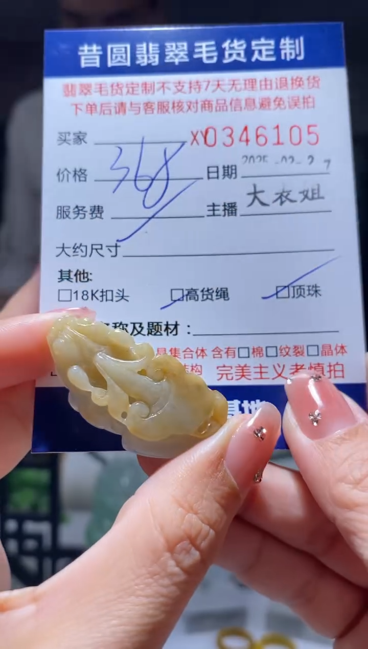 定制翡翠未镶嵌翡翠346105