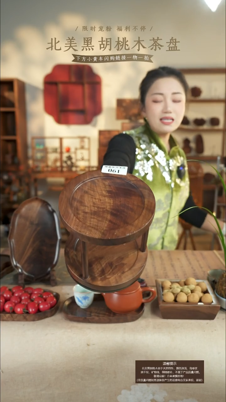 北美黑胡桃木双层转盘061