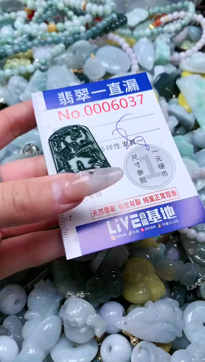 【闪购商品】翡翠吊坠(不含链)未镶嵌6037