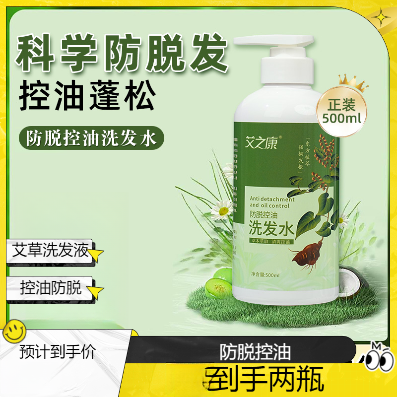 擎艾 【王老师专属】艾草精华洗发液洗发水护理草本清爽防脱控油