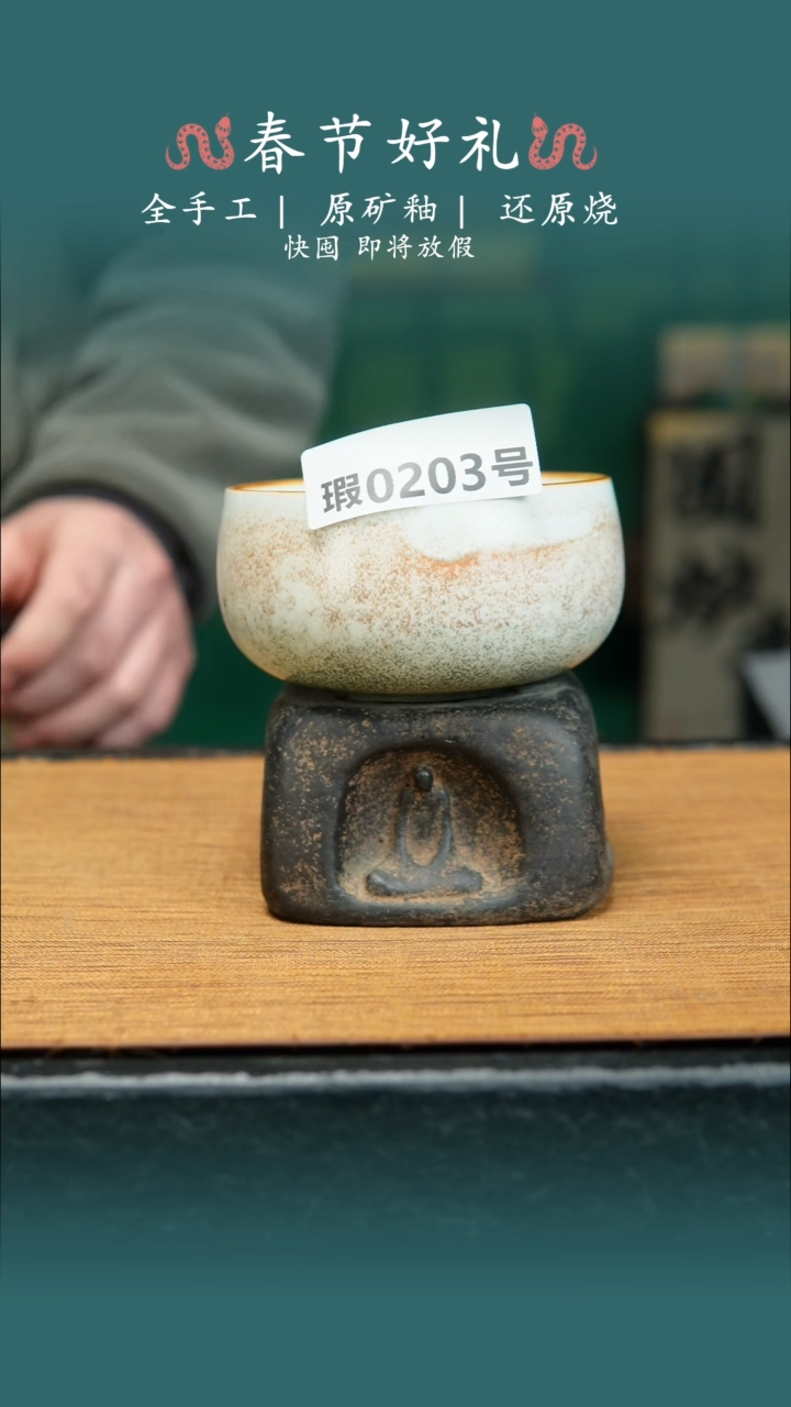 【闪购商品】原产地原矿钧瓷杯壶203