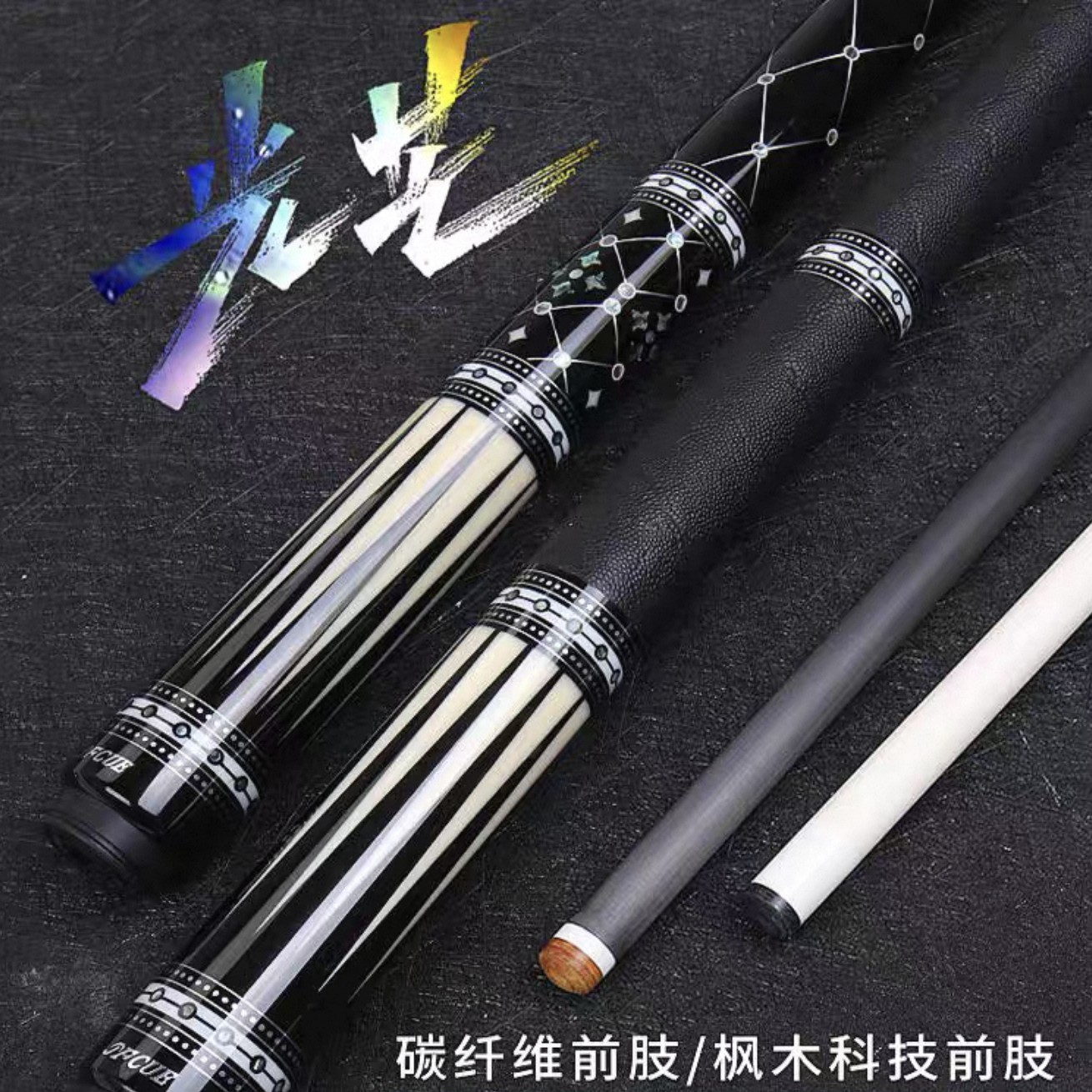 JF光芒台球杆大头碳纤维黑科技中式黑八美式九球桌球杆