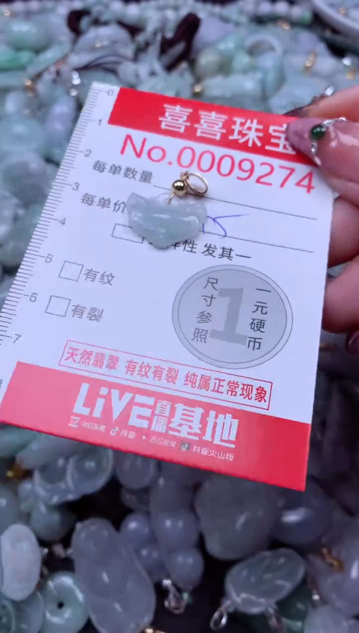 颈饰未镶嵌翡翠9274