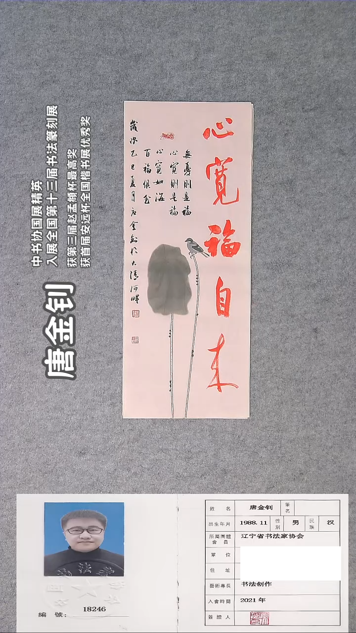 书法唐老师精品书法纯手写  辽宁