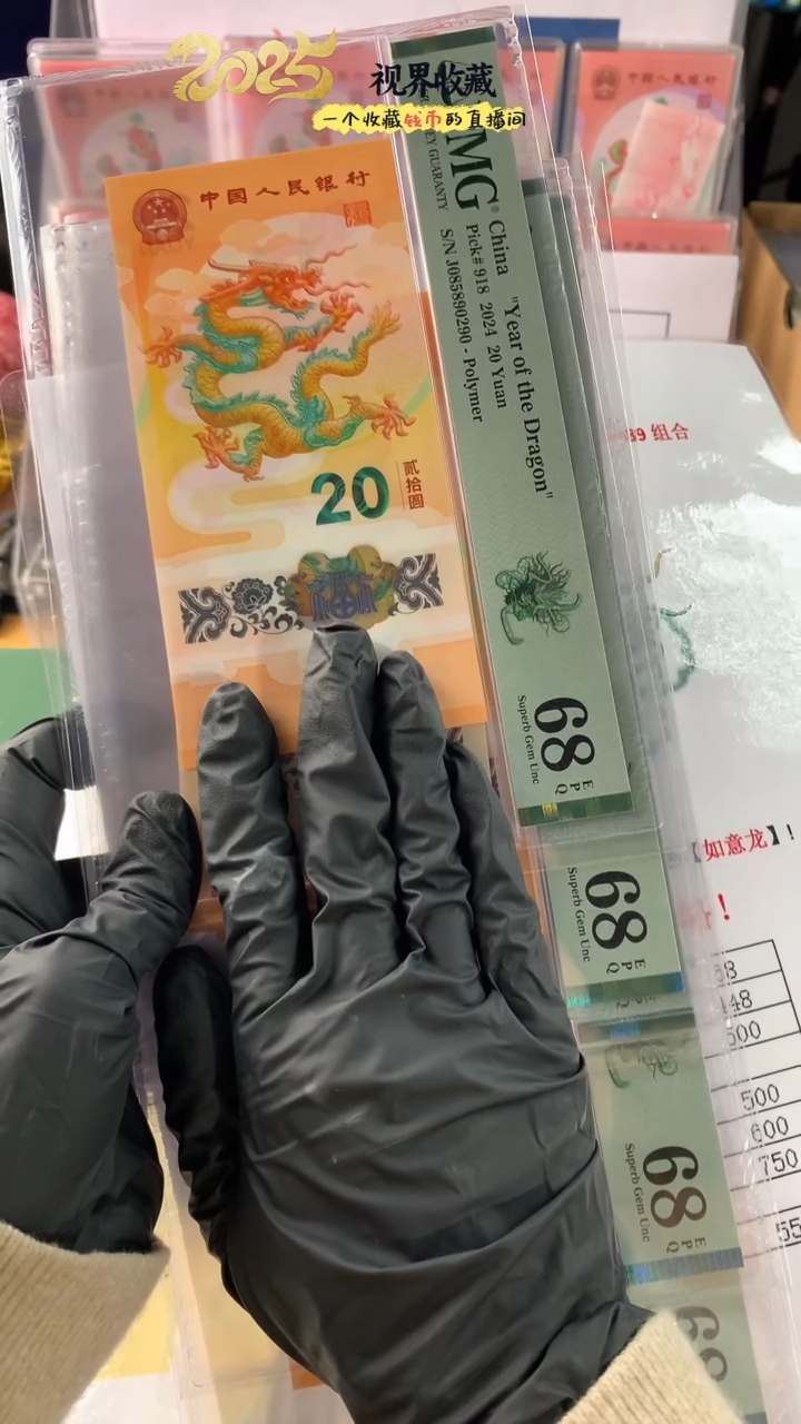 【闪购商品】新龙钞如意号PMG68单张不挑号