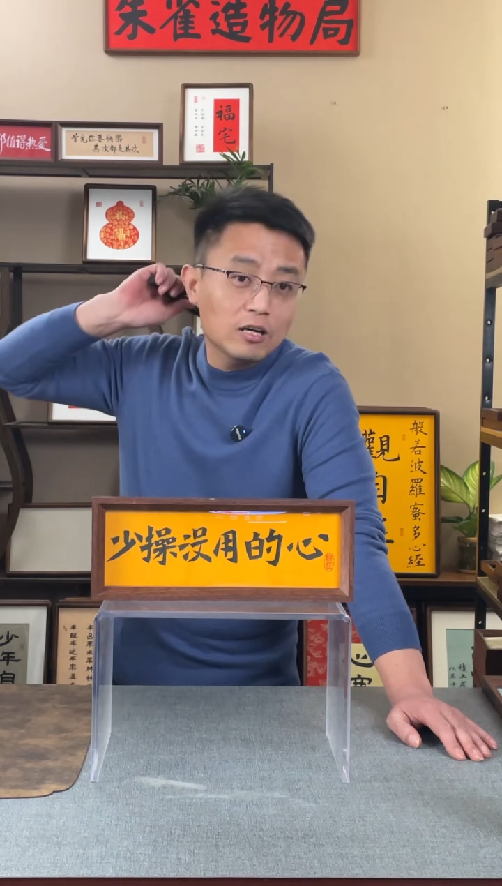 书法太****o【少操没用的心】原创手写手工装裱装饰可摆可挂