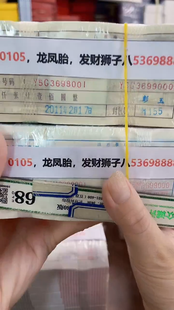M  0105，龙凤胎，发财狮子八53698888