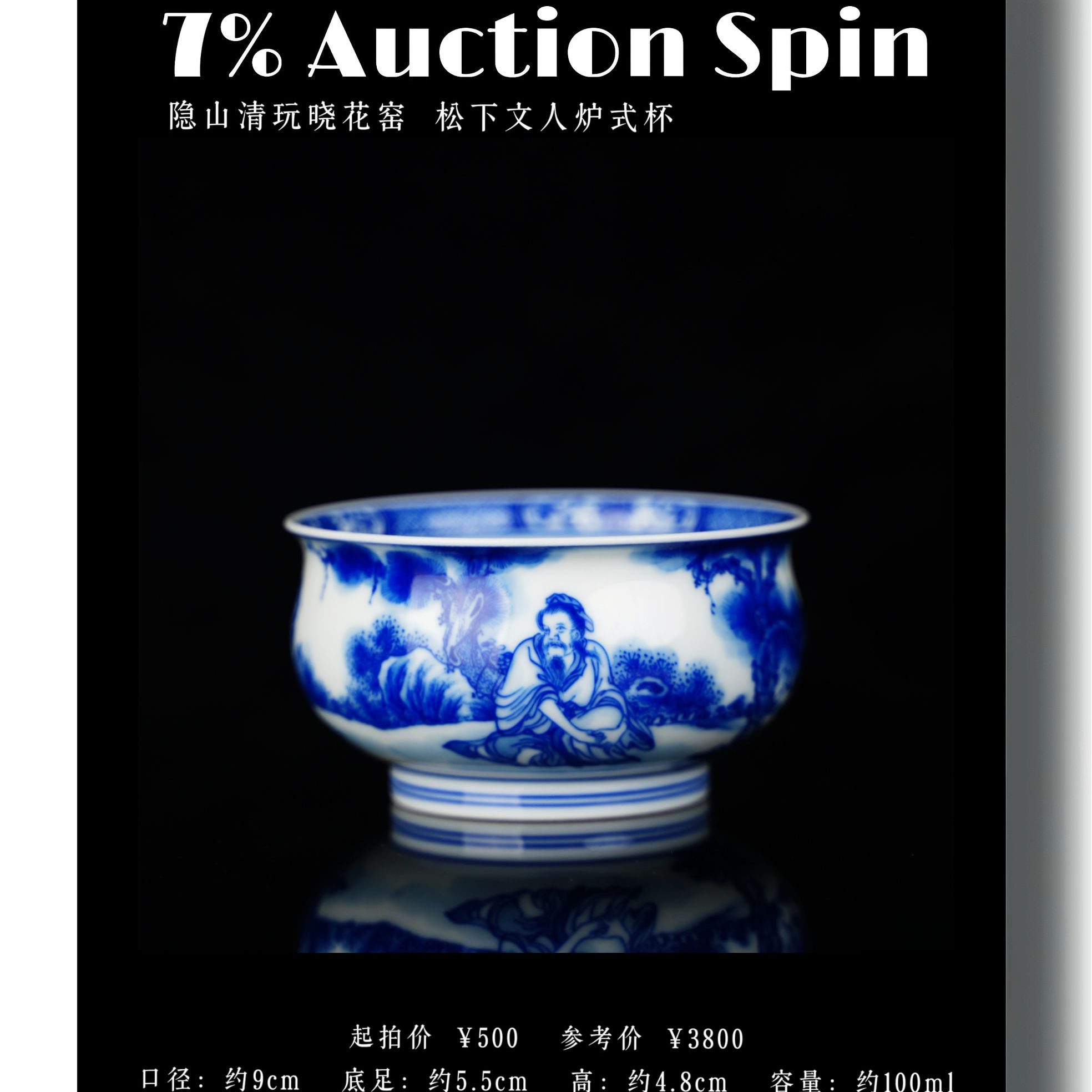 隐山清玩晓花窑松下文人炉式杯